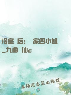 冷皇寵后：鳳家四小姐