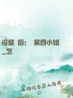 冷皇寵后：鳳家四小姐