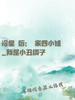 冷皇寵后：鳳家四小姐