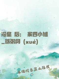 冷皇寵后：鳳家四小姐
