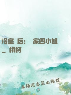 冷皇寵后：鳳家四小姐