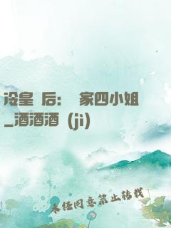 冷皇寵后：鳳家四小姐