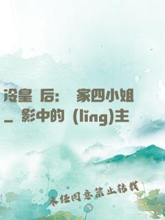 冷皇寵后：鳳家四小姐