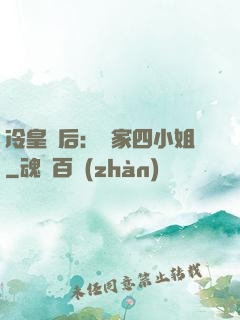 冷皇寵后：鳳家四小姐