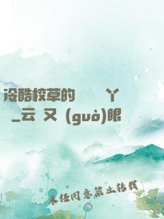 冷酷校草的專屬囂張丫頭