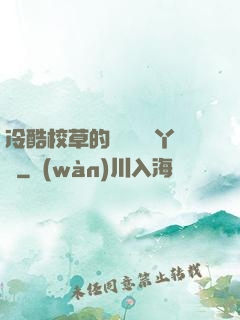 冷酷校草的專屬囂張丫頭