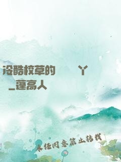 冷酷校草的專屬囂張丫頭