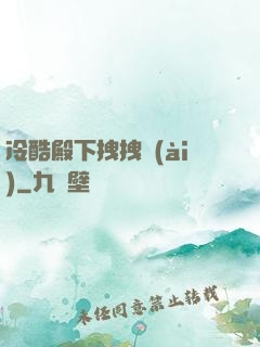 冷酷殿下拽拽愛(ài)