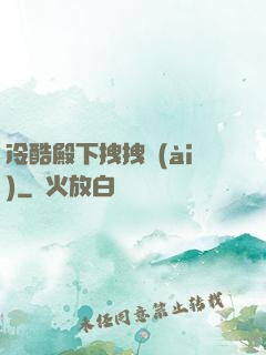 冷酷殿下拽拽愛(ài)