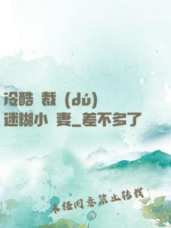 冷酷總裁獨(dú)寵迷糊小嬌妻
