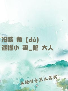 冷酷總裁獨(dú)寵迷糊小嬌妻