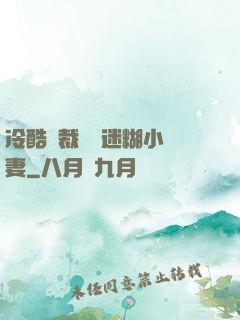 冷酷總裁獨寵迷糊小嬌妻