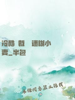 冷酷總裁獨寵迷糊小嬌妻