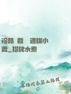 冷酷總裁獨寵迷糊小嬌妻