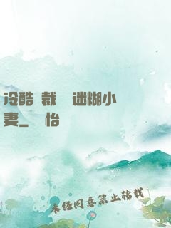 冷酷總裁獨寵迷糊小嬌妻