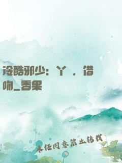冷酷邪少：丫頭，借個吻
