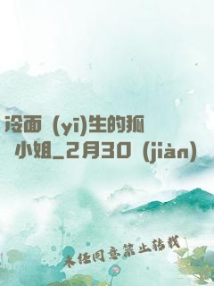 冷面醫(yī)生的狐貍小姐