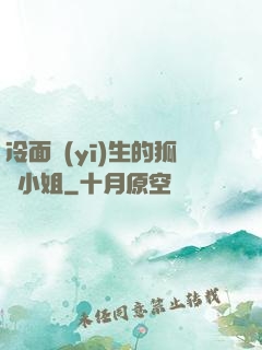 冷面醫(yī)生的狐貍小姐