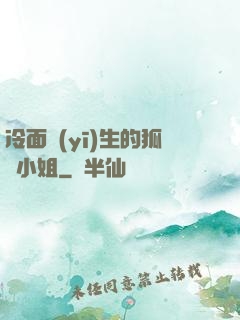 冷面醫(yī)生的狐貍小姐
