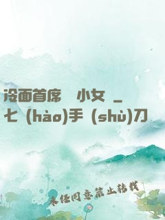 冷面首席纏愛小女傭