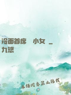 冷面首席纏愛小女傭