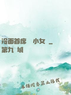 冷面首席纏愛小女傭