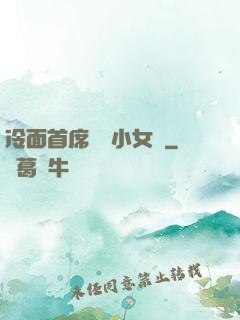 冷面首席纏愛小女傭