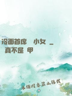 冷面首席纏愛小女傭
