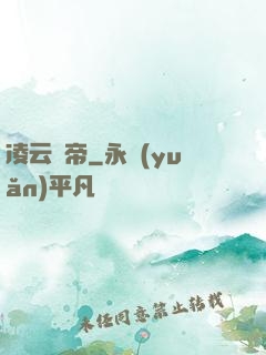 凌云劍帝