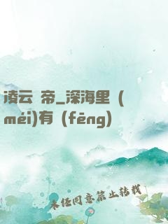 凌云劍帝