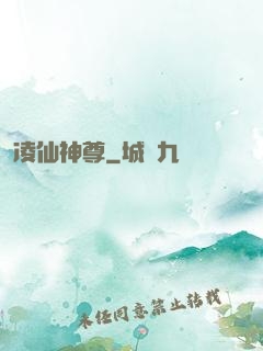 凌仙神尊