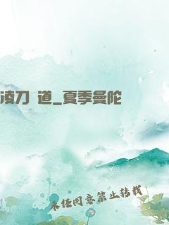 凌刀問道