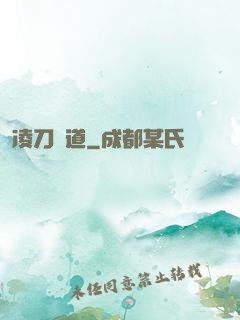 凌刀問道
