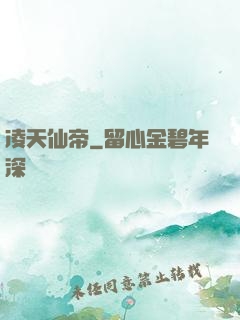 凌天仙帝