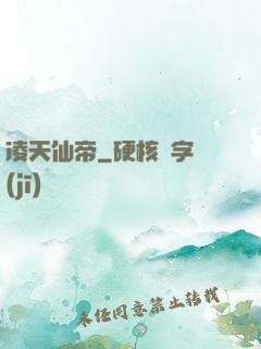 凌天仙帝