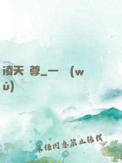 凌天劍尊