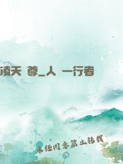 凌天劍尊