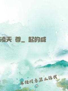 凌天劍尊
