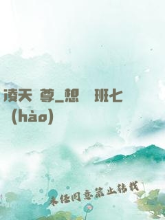 凌天劍尊