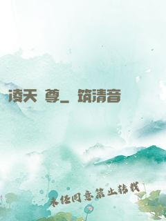 凌天劍尊