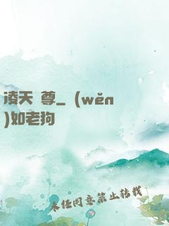 凌天劍尊
