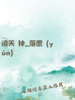 凌天劍神