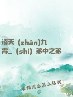 凌天戰(zhàn)九霄