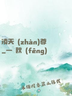 凌天戰(zhàn)尊