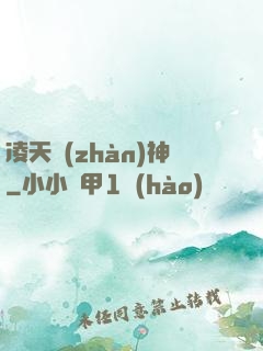 凌天戰(zhàn)神