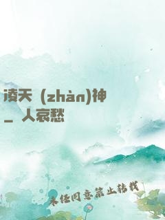 凌天戰(zhàn)神