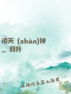 凌天戰(zhàn)神