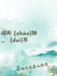 凌天戰(zhàn)神