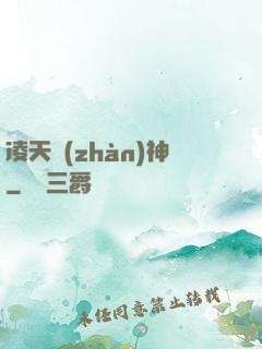 凌天戰(zhàn)神