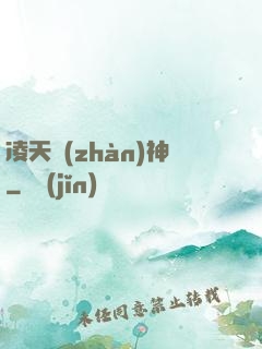 凌天戰(zhàn)神
